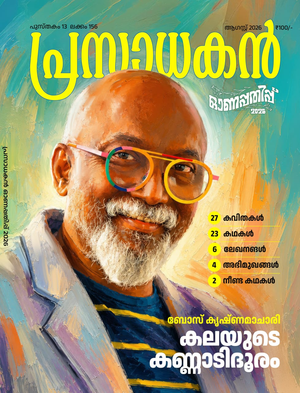 Prasadhakan Onam Special Edition 2026 Cover